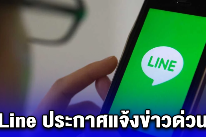 LINE ประกาศยกเลิก LINE Keep