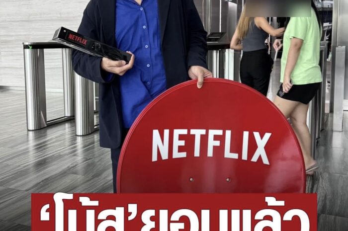 โน้ส ทนกระแสกดดันไม่ไหว บุกสำนักงานใหญ่ คืนจาน-กล่อง Netflix ไม่ดูเดี่ยวแล้ว