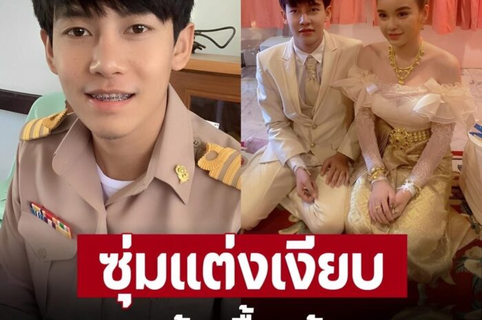 ‘ครูเต้ย อภิวัฒน์’ แต่งภรรยา ‘ขนม ศศิกานต์’ มีแขกแค่ 16 คน กับข้าวซื้อหน้าปากซอย