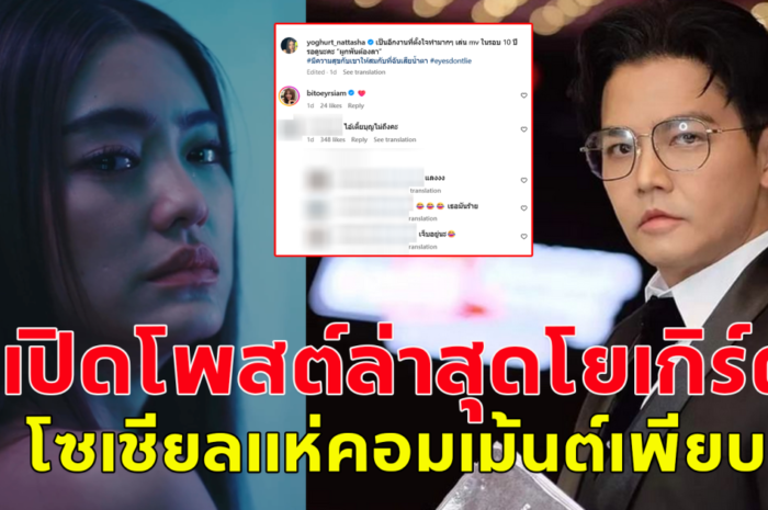 เปิดโพสต์ล่าสุด โยเกิร์ต ณัฐฐชาช์ อดีตภรรยา ดีเจพีเค