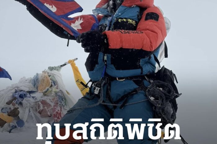 สุดดีใจ นักปีนเขา ฉายา ‘เอเวอเรสต์ แมน’ ทุบสถิติ พิชิตยอดเอเวอเรสต์