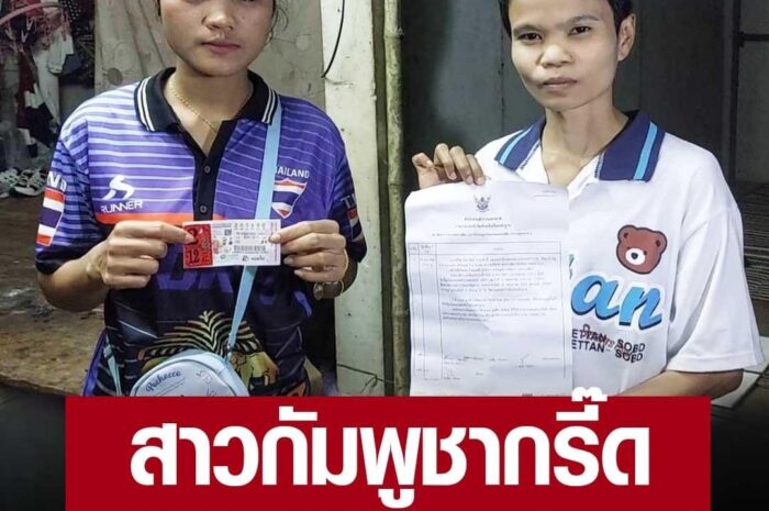 สาวกัมพูชา มาทำงานโคราช สุดเฮงถูกรางวัลที่ 1 รับ 12 ล้าน เตรียมขนของกลับบ้าน