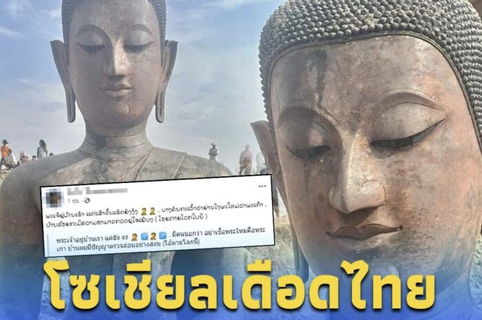 โซเชียลลาวเดือด ผู้เชี่ยวชาญไทยวิจารณ์พระพุทธรูป หยุดถามเก่าหรือใหม่