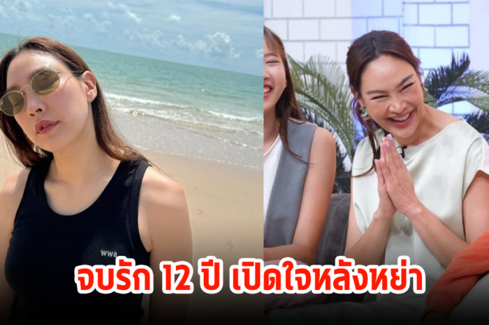 ตุ๊ก ชนกวนันท์ เปิดใจหย่า12ปีกับอดีตสามี พร้อมเผยทำไมยังไม่มีใคร?