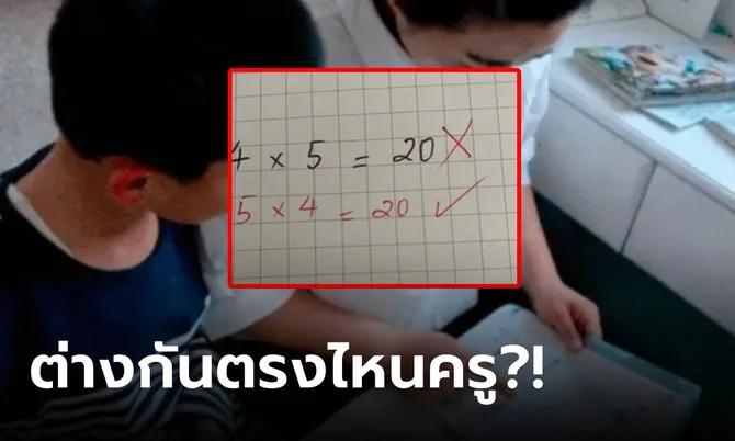 พ่อบุก รร. วีนฉ่ำคำตอบเลขข้อนี้ “ต่างกันยังไง?” แต่ครูอธิบายคำเดียว อายจนยอมขอโทษ