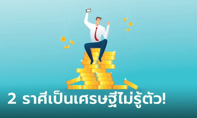 2 ราศีดวงดีรับดาวพุธย้าย ขึ้นแท่นเศรษฐี รับลาภผลความสำเร็จไม่ทันตั้งตัว