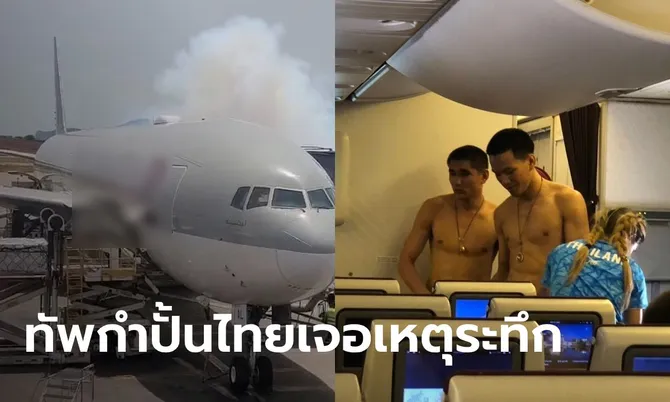 สายการบินดังแอร์เสีย 3 ชม. หวิดย่างสดคณะมวยไทย 49 คน “เจ้ายาว” เล่านาทีระทึก