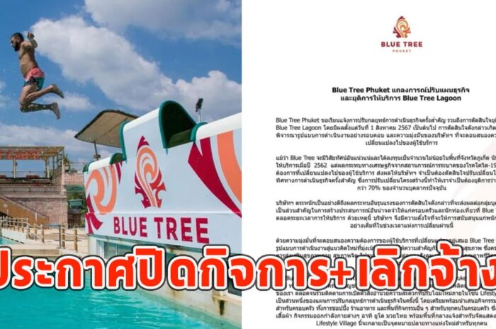 ไปต่อไม่ไหว สวนน้ำดังภูเก็ต Blue Tree Lagoon ประกาศปิดกิจการ+เลิกจ้าง