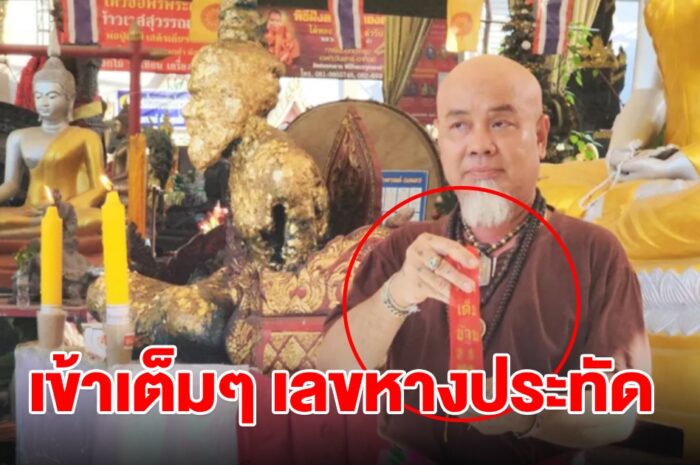 เข้าเต็มๆ เลขหางประทัดพิธีบวงสรวง พ่อปู่ฤาษี