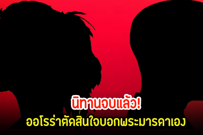 นิทานจบแล้ว! เพจดังเผย ออโรร่าไปบอกพระมารดาเอง ขอยุติกับทาร์ซาน วอนหยุดให้ร้ายทาร์ซานว่าเลือกพระมารดา