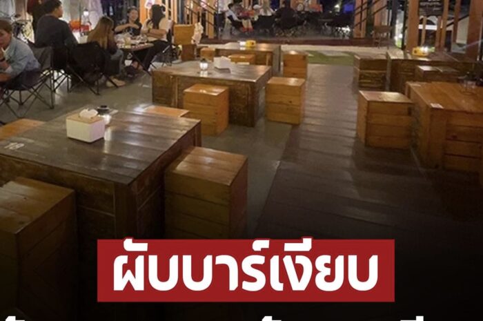 ร้านอาหาร-สถานบันเทิง รับ เศรษฐกิจแย่ ข้าวของแพง ลูกค้าหายเพียบ