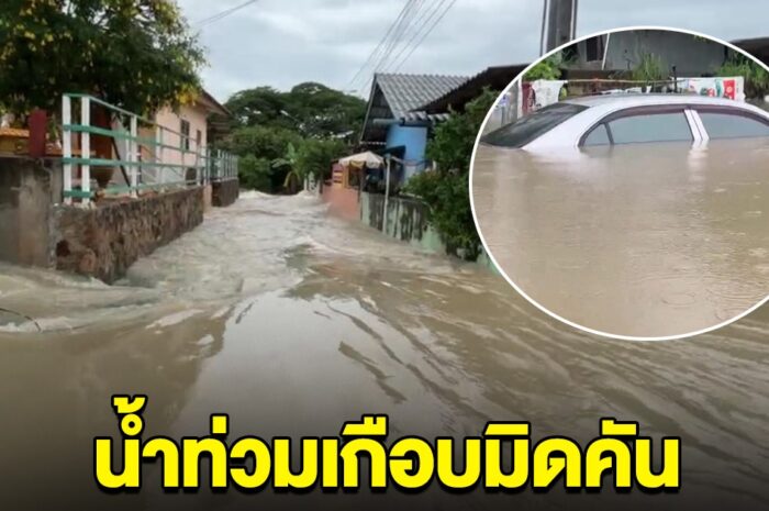 พัทยาอ่วม ฝนตกหนัก น้ำท่วมเกือบมิดคัน