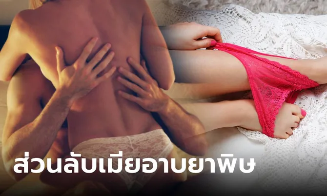 ของลับเมียอาบยาพิษ! วางแผนฆาตกรรมผัว แต่โป๊ะแตกเพราะ “กลิ่น” เหม็นจนทำต่อไม่ไหว