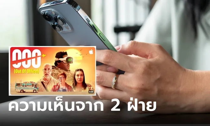 สรุปดราม่าโฆษณา Apple UK ‘เหยียด’ ประเทศไทยจริงไหม?