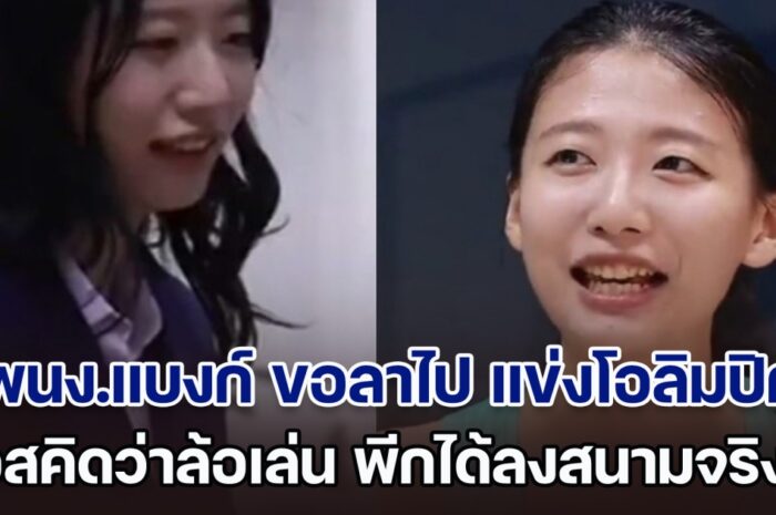 สุดจริง! พนักงานสาวแบงก์ ขอลาไป แข่งโอลิมปิก บอสคิดว่าล้อเล่น พีกได้ลงสนามจริง ๆ คนแห่ชื่นชม (ตปท.)