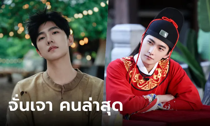 “จั่นเจา” คนล่าสุด! “หยางหยาง” คอนเฟิร์มจะรับบทเป็นองครักษ์ชุดแดงในตำนาน