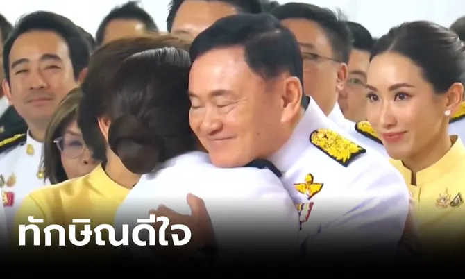 “ทักษิณ” สุดดีใจ สวมชุดขาวร่วมยินดี “แพทองธาร” นั่งนายกฯ คนที่ 31