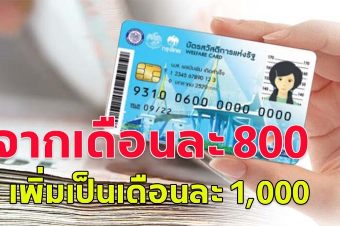 ครม.อนุมัติงบกลาง 3.5 พันล้าน เพิ่มเบี้ยพิการ 1 พัน ต่อเดือน