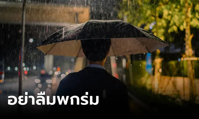 วันนี้ทั่วไทย “ฝนตกหนัก” กทม.อ่วมสุด 80% ส่วนไต้ฝุ่น “ชานชาน” ไม่กระทบโดยตรง