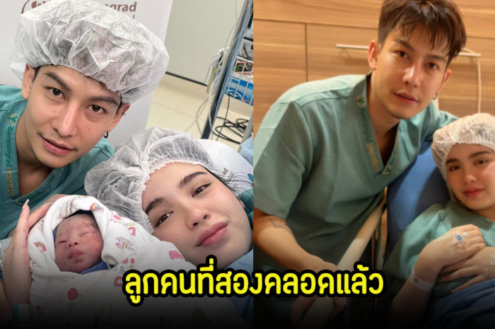 ยินดีด้วย! ขนม ภรรยาครูเต้ย อภิวัฒน์ คลอดลูกคนที่2แล้ว แฟนๆแห่ยินดีเพียบ