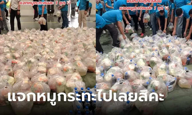 โรงงานดังระยอง ชดเชยที่ไม่มีกินเลี้ยงแผนก ก็เลยแจก “หมูกระทะ” คนละ 1 ชุด