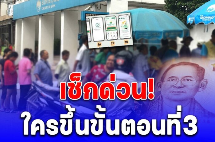 ลงทะเบียนรับ 10,000 ขึ้นขั้นตอนที่3 เตรียมพร้อม กลุ่มคนทั่วไปลบแอปฯแล้ว สมัครใหม่ได้