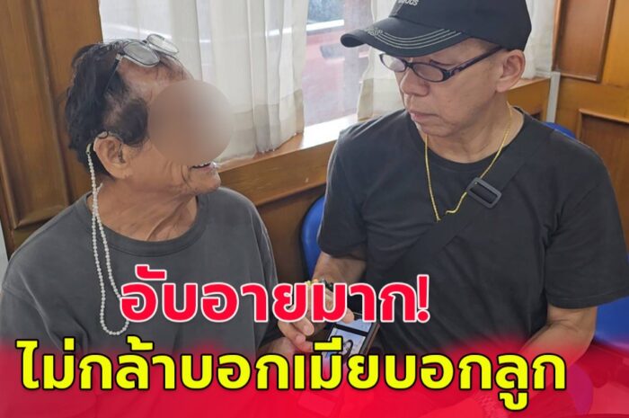 แขนก็ไม่ได้จับหน้าก็ไม่ได้เจอ คุณตาวัย 72 ปี เจอเพจหลอก มีสาวนักศึกษาให้ เสียเงิน 21,500 สุดท้ายแห้ว