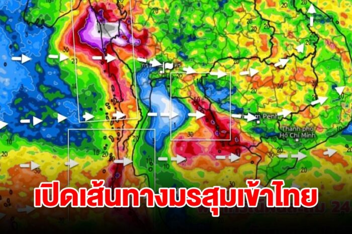 เปิดเส้นทางมรสุมเข้าไทย พายุมีกำลังแรงขึ้น พื้นที่เสี่ยงเตรียมรับมือ