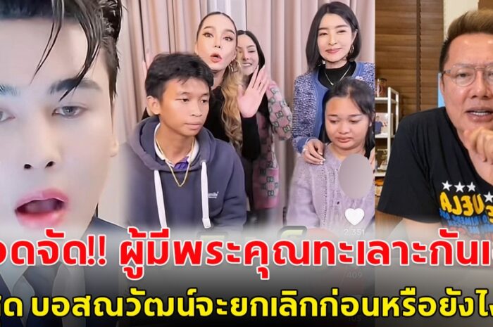 ดราม่าเดือด น้องพู่กัน น้องแมงปอ ผู้มีพระคุณมีปัญหากันเองซะแล้ว