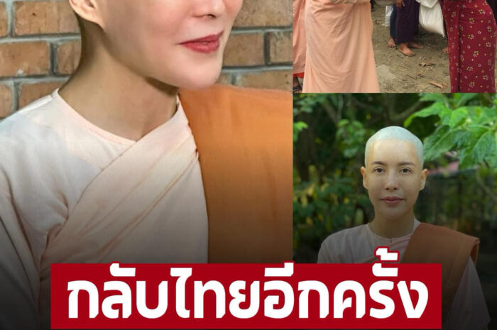 “แม่ชีกิ๊ก มยุริญ” กลับมาประเทศไทยแล้ว หลังไปบวชที่พม่า 9 เดือน