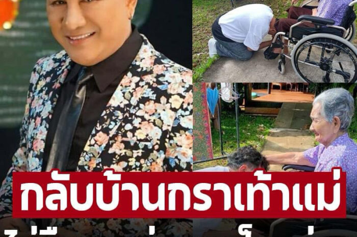 น่าเอาเป็นอย่าง! ‘เอกชัย ศรีวิชัย’ นักร้องชื่อดังกลับบ้าน ไม่ลืมบุญคุณ