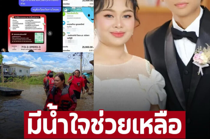 ไม่ธรรมดา”แมงปอ – น้องพู่กัน”โอนเงินให้”บุ๋ม ปนัดดา”ช่วยเหตุการณ์น้ำท่วม