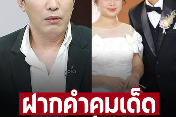 ‘หนุ่ม กรรชัย’ เผยคำพูดถึง ‘พู่กัน-แมงปอ’ หลังต่อสายตรงหา ตอนนี้ผมทำตัวไม่ถูก