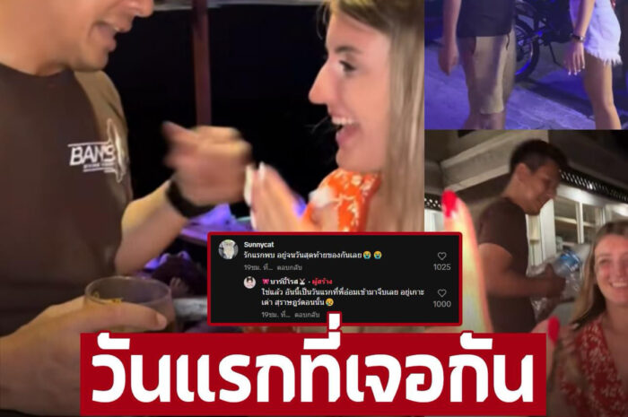 คลิปวันแรกที่จีบกัน ‘อ๋อม อรรคพันธ์’ วินาทีเจอ ‘ดาเรีย’ ก่อนใช้ชีวิตคู่