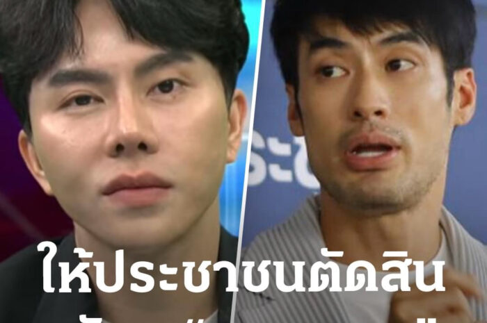 “บอย ปกรณ์” ขอไม่แสดงความคิดเห็น “บอสพอล” ออกโหนกระแส ให้ประชาชนตัดสิน